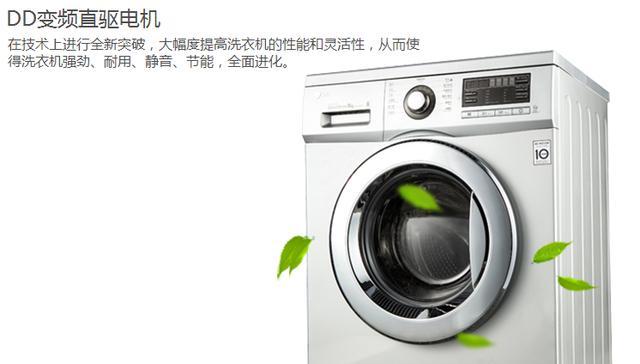 解读LG洗衣机报警代码（深入了解LG洗衣机报警代码）