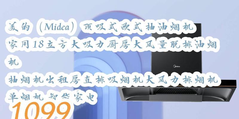 解决抽油烟机漏风问题的方法及注意事项（学会正确处理抽油烟机漏风）