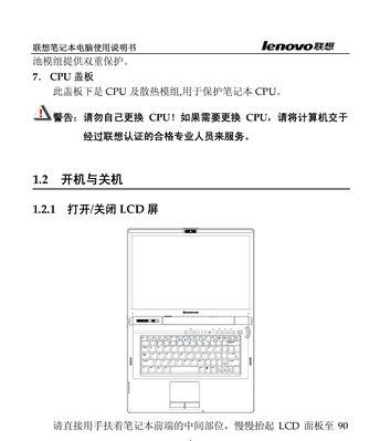 如何正确设置笔记本电脑的翻盖功能（轻松掌握笔记本电脑翻盖设置技巧）
