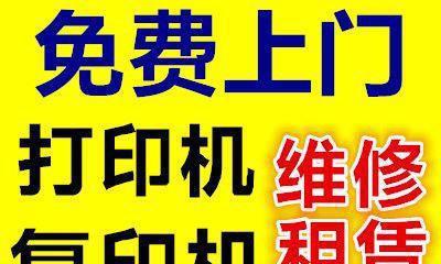 苏州办公复印机维修价格表解读（了解苏州办公复印机维修费用）