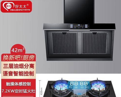 好太太吸油烟机清洗方法大揭秘（轻松解决厨房油烟困扰的关键步骤）