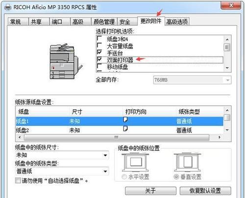 电脑怎么双面打印在一张纸上（教你双面打印技巧）