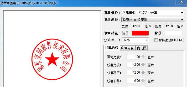 电子印章怎么弄到文件上打印（图解电子印章制作教程）