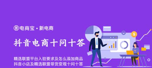 抖音精选联盟入驻条件是什么（精选联盟入驻条件及费用介绍）
