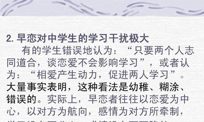 对待中学生早恋怎么办（中学生早恋问题的应对策略）