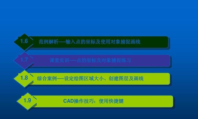 关闭对象捕捉快捷键是什么（掌握关键快捷键）