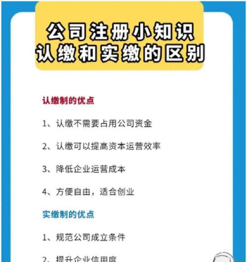公司认缴和实缴的区别（浅谈两者之间的区别及不同）