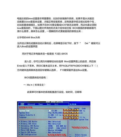 华硕主板怎么进入bios（华硕主板bios设置中文图解）
