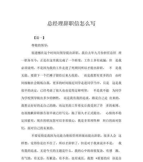 怎么写辞职信比较好（手把手教你写辞职信）