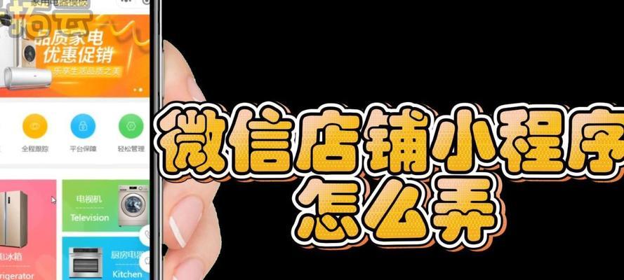 怎么制作微信小程序店铺（教你怎么制作微信小程序店铺）