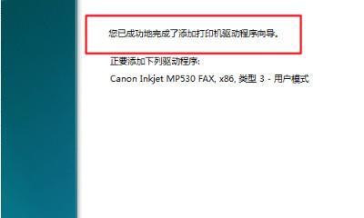 怎么重新添加打印机驱动（简单步骤教你快速解决打印机驱动问题）