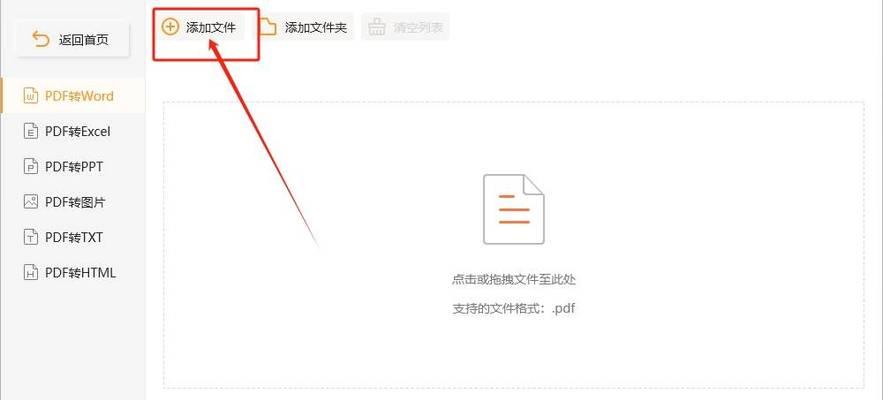 怎样免费将pdf转换成word文档（教你免费pdf转word格式）