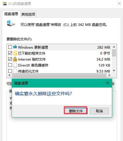 怎样清理电脑c盘里面的垃圾文件（详细步骤让你轻松释放C盘空间）
