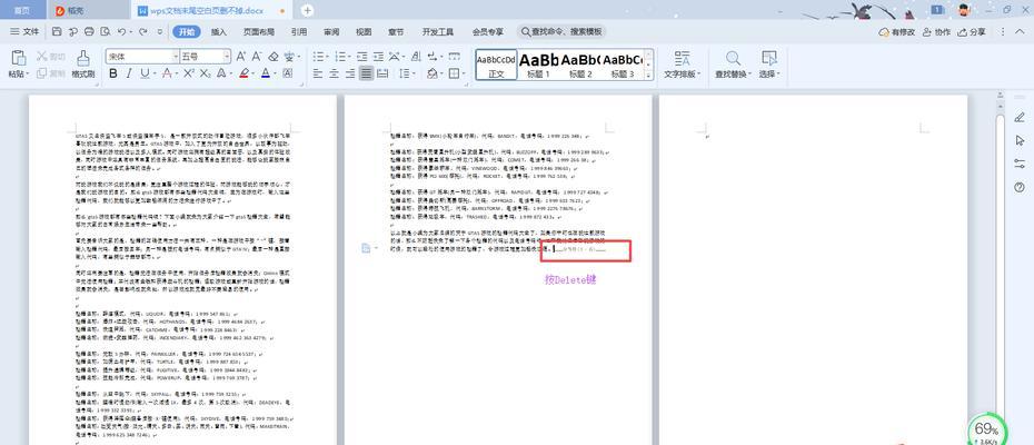 怎样删除word文档空白页（快速删除word空白页的实用技巧）