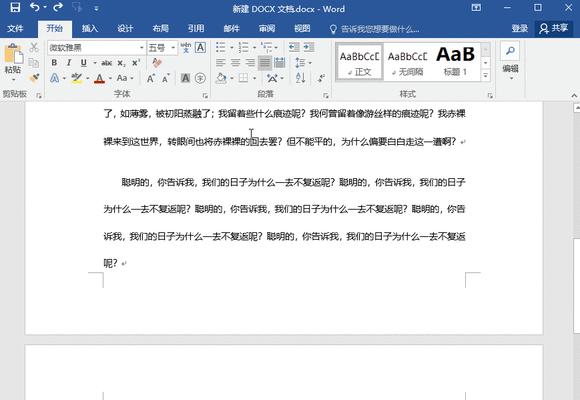 怎样删除word文档空白页（快速删除word空白页的实用技巧）