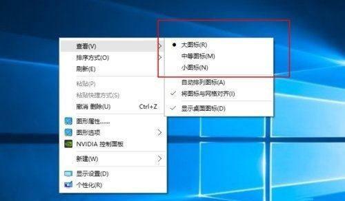 怎样设置桌面图标大小（简单设置方法让你的桌面更整洁）
