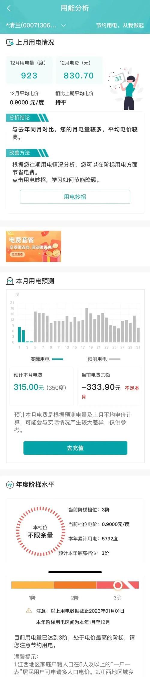 自己家电费户号怎么查（免费查电费明细的方法）