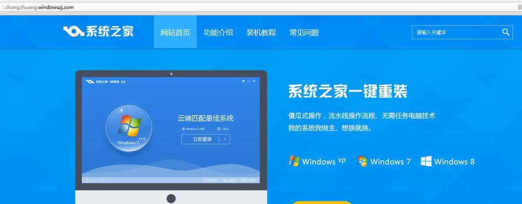 找到用的系统重装软件，轻松重建电脑新生活（从繁琐中解放）