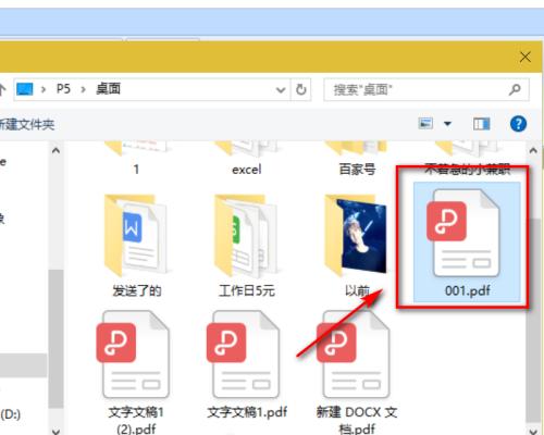 电脑上PDF文件的打印方法（简便快捷的PDF打印技巧）