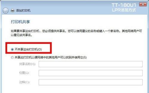 重新添加打印机驱动的简易教程（解决打印机无法连接的问题）