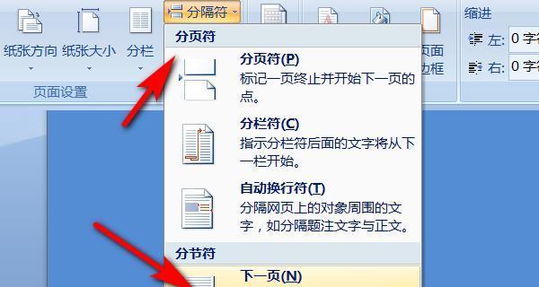 探索Word中修改页眉不影响下一页的方法（解决页眉连续性问题的技巧与步骤）