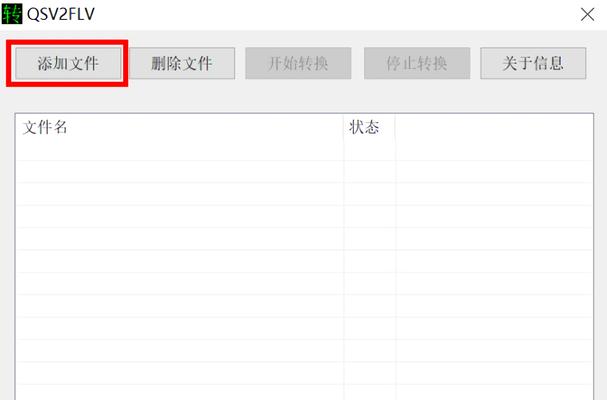 探讨QSV文件的删除可行性及注意事项（了解QSV文件的作用与风险）