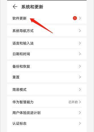 鸿蒙系统申请更新软件的步骤与注意事项（了解如何申请更新软件并优化用户体验）