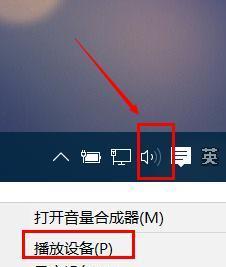 Win10电脑耳机无声问题的设置方法（解决Win10电脑耳机无声问题的实用技巧）