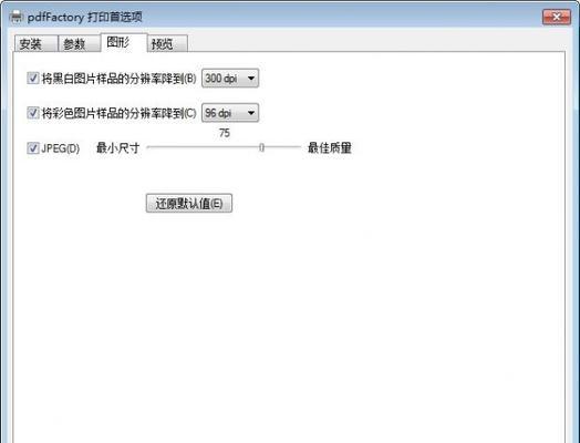 解决PDF文件乱码问题的方法（轻松应对PDF文件乱码）