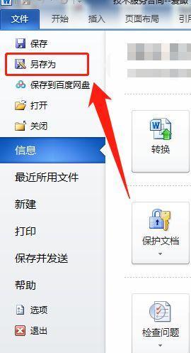 解决双击打开Word文件无反应的问题（如何修复双击打开Word文件无法响应的故障）