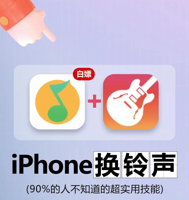 如何设置苹果手机来电铃声（简单操作让你个性化手机铃声一键完成）