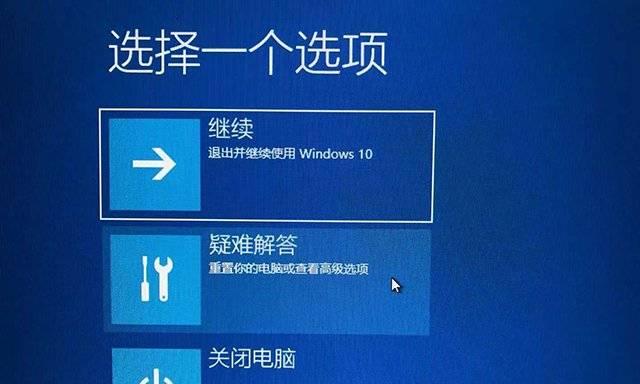 Win10开机进入安全模式的方法及步骤（轻松进入Win10安全模式）