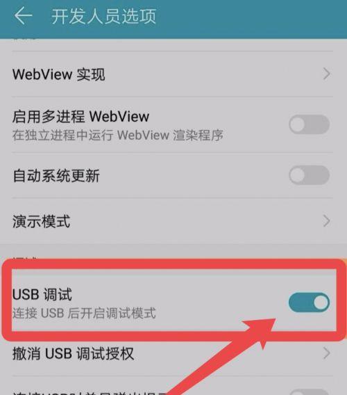 如何改变华为手机USB传输文件方式（简单操作教你改变华为手机传输文件的方式）