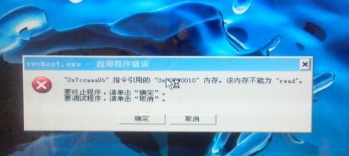 解决电脑应用程序错误的方法（让电脑畅通无阻的关键方法）