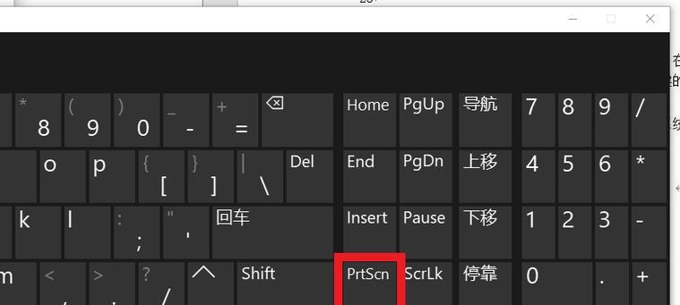 电脑上截图的快捷键及使用技巧（掌握快捷键）