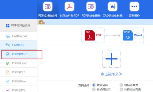 电脑免费编辑PDF的软件推荐（使用这些软件）