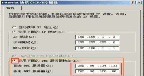 手动设置DNS地址（了解DNS地址的位数及其设置方法）