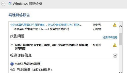 DNS错误导致无法上网，如何修复（解决DNS错误）