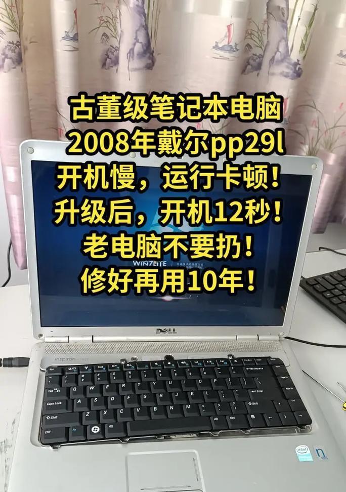 笔记本电脑升级技巧大揭秘（让你的笔记本电脑焕发新生命）