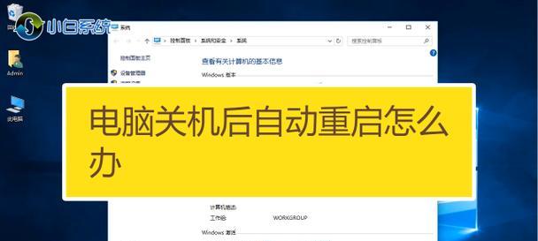 电脑自动重启频繁的解决方法（避免常见问题）