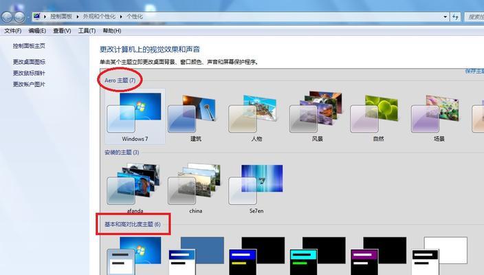 Win7旗舰版调节屏幕亮度的方法（教你如何在Win7旗舰版中调节屏幕亮度）