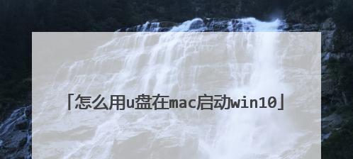 解除U盘保护的技巧——探索DiskGenius的奥秘（一键解决U盘写保护问题）
