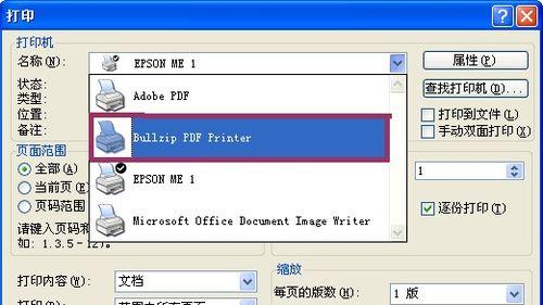 Win7系统如何添加PDF虚拟打印机（详细步骤及操作指南）