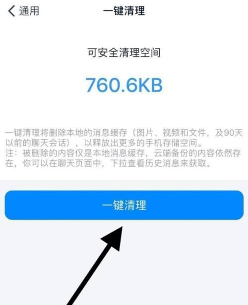 一键清理垃圾，让手机保持高效（自动清理功能）