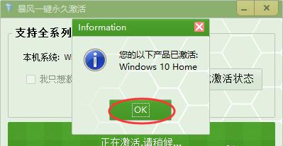 电脑系统激活工具推荐（选择合适的激活工具）