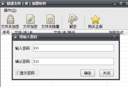 如何为新建文件夹加密码（简易教程教你快速保护文件夹安全）