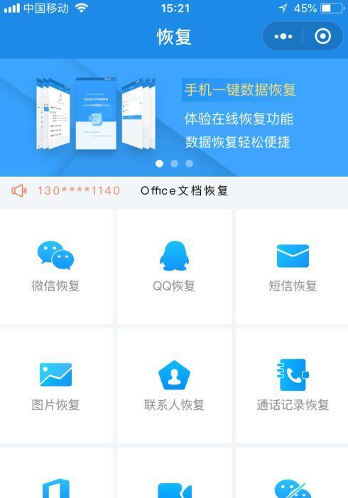 免费聊天记录恢复软件推荐（找回丢失的聊天记录）