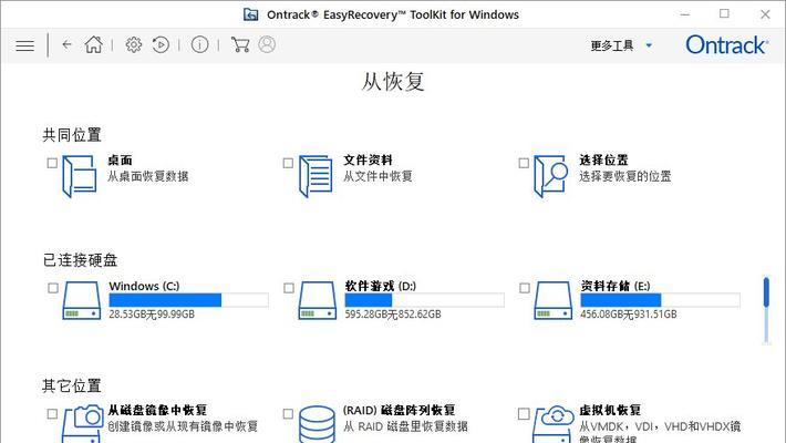 电脑误删除文件夹恢复方法（教你轻松找回误删除文件夹）