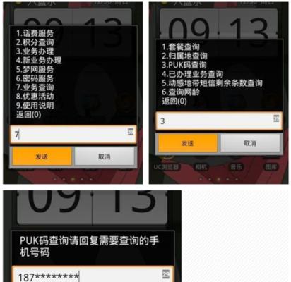 最简单的方法教你解锁手机Puk码（一步一步）