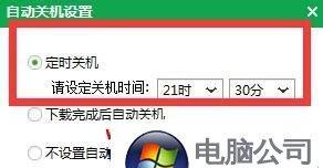 Win10如何最简单定时关机（教你一招）